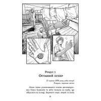Січова академія. Книга 1. Курінь інженерів АССА Ярослав Лисенко