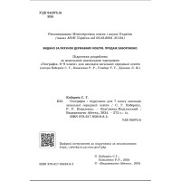 НУШ Підручник Абетка Географія 7 клас Кобернік, Коваленко