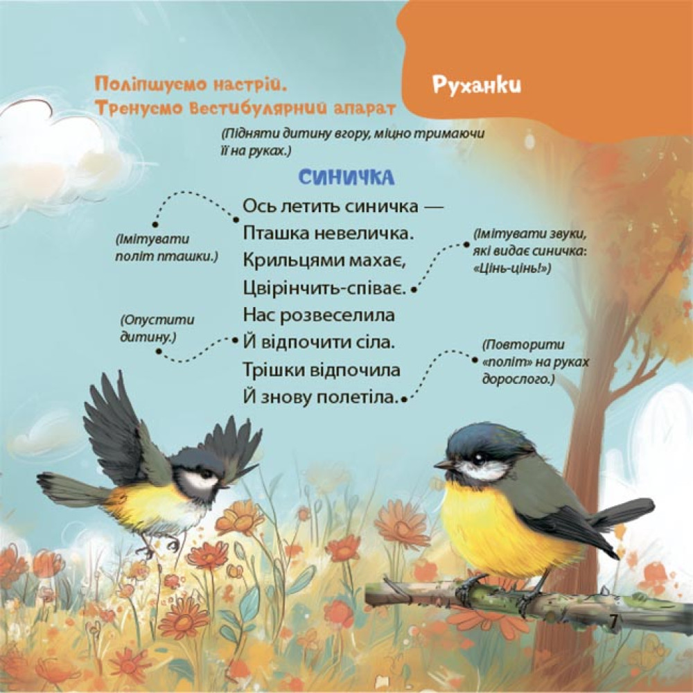 Віршенята-гралочки Основа Забавлянки, утішки, руханки, лічилки для малят. 0–3 роки Юлія Забіяка Віршенята-гралочки Основа Забавлянки, утішки, руханки, лічилки для малят. 0–3 роки Юлія Забіяка
