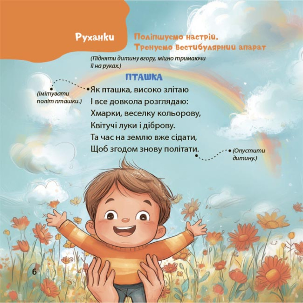 Віршенята-гралочки Основа Забавлянки, утішки, руханки, лічилки для малят. 0–3 роки Юлія Забіяка Віршенята-гралочки Основа Забавлянки, утішки, руханки, лічилки для малят. 0–3 роки Юлія Забіяка