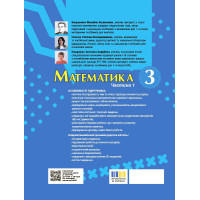 НУШ-2 Підручник Ранок Математика 3 клас Частина 1 (Богданович та ін.) 2025 рік