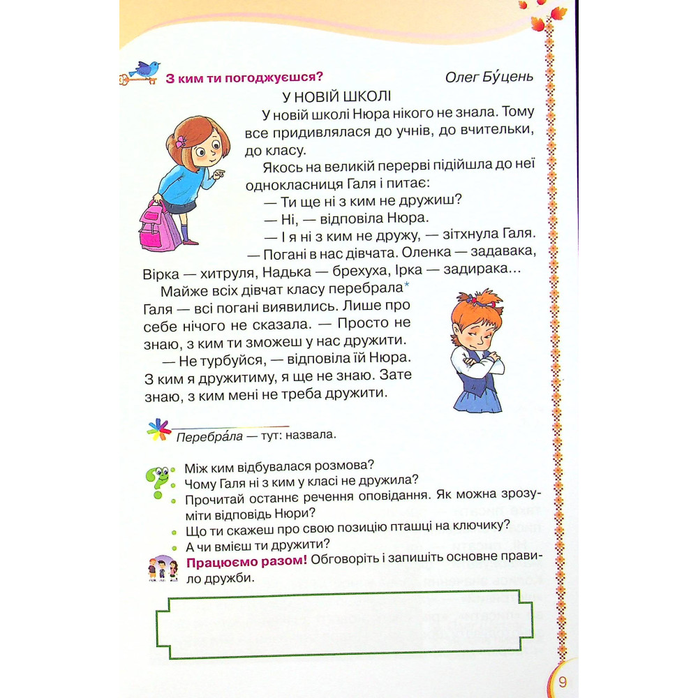 НУШ Посібник для додаткового та позакласного читання Оріон Читанка 2 клас Савченко