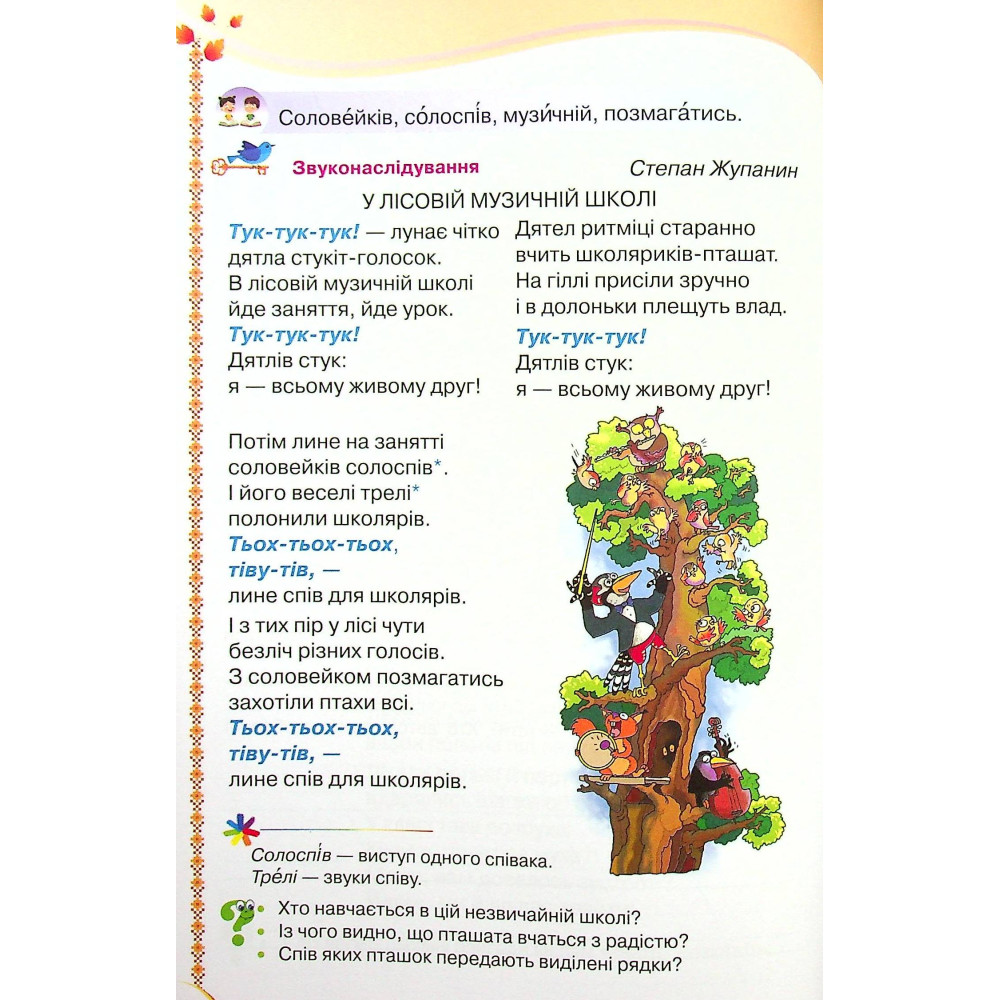 НУШ Посібник для додаткового та позакласного читання Оріон Читанка 2 клас Савченко