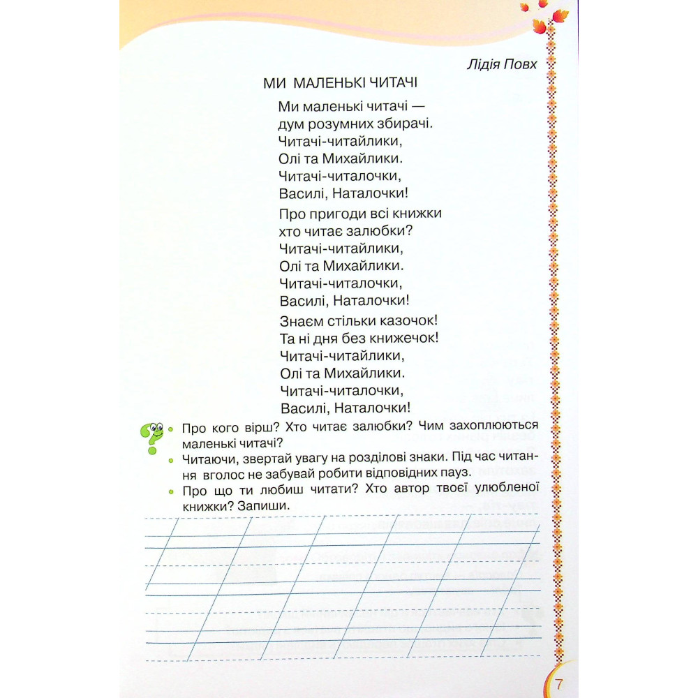 НУШ Посібник для додаткового та позакласного читання Оріон Читанка 2 клас Савченко