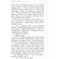 Школа Добра і Зла. Останнє Довго та Щасливо. Книга 3 Ранок Чейнані Зоман
