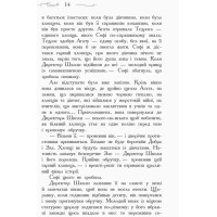 Школа Добра і Зла. Останнє Довго та Щасливо. Книга 3 Ранок Чейнані Зоман