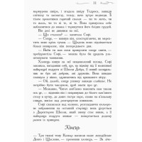 Школа Добра і Зла. Останнє Довго та Щасливо. Книга 3 Ранок Чейнані Зоман