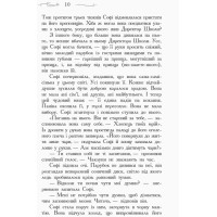 Школа Добра і Зла. Останнє Довго та Щасливо. Книга 3 Ранок Чейнані Зоман
