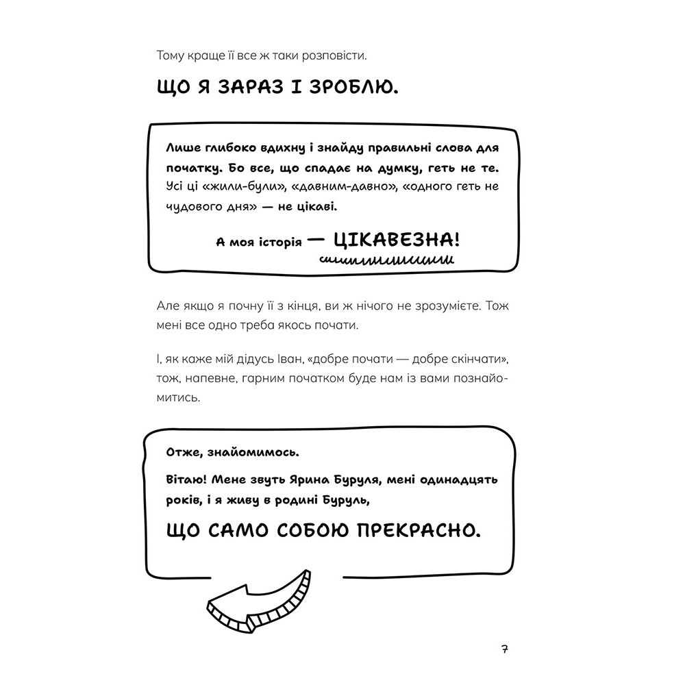 Таємниці Чорнокиці. Сюди-туди та інші катавасії АССА Юліта Ран