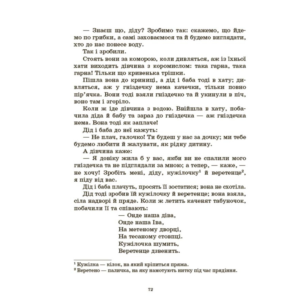 Хрестоматія для читання. Твори для дітей Основа для дітей 3-6 років Хрестоматія для читання. Твори для дітей Основа для дітей 3-6 років