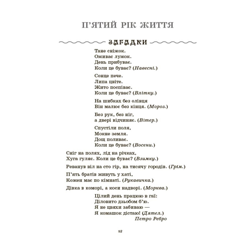 Хрестоматія для читання. Твори для дітей Основа для дітей 3-6 років Хрестоматія для читання. Твори для дітей Основа для дітей 3-6 років