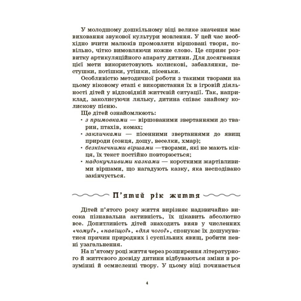 Хрестоматія для читання. Твори для дітей Основа для дітей 3-6 років Хрестоматія для читання. Твори для дітей Основа для дітей 3-6 років