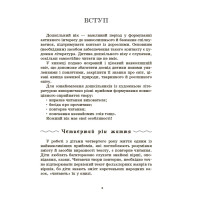 Хрестоматія для читання. Твори для дітей Основа для дітей 3-6 років