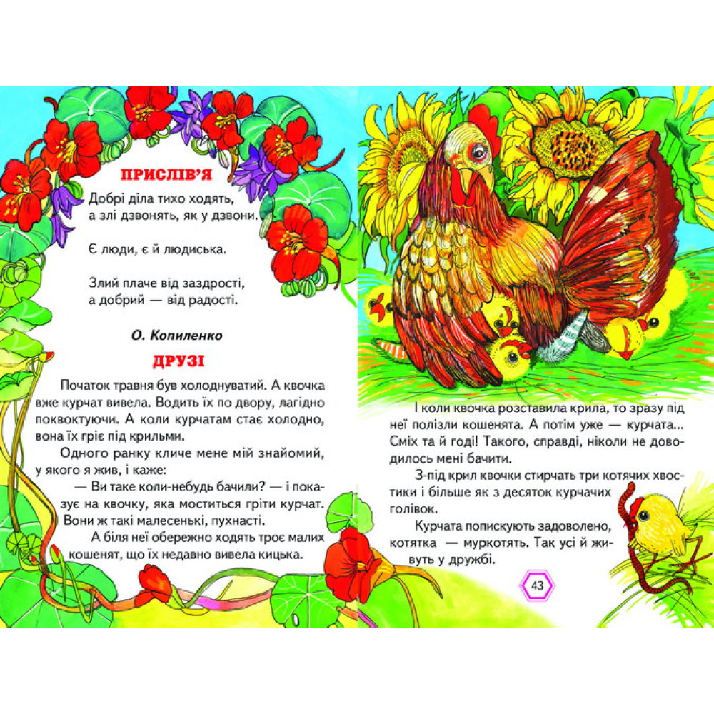 Школа доброти Белкар-книга Веселка Школа доброти Белкар-книга Веселка