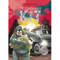 Позивний Кіт. Манґа Ранок Мацуда Джюко