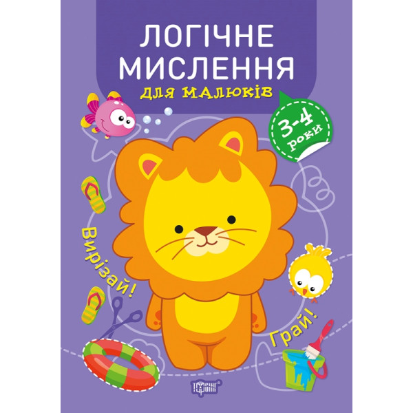 Професор з пелюшок Торсінг Логічне мислення 3-4 роки
