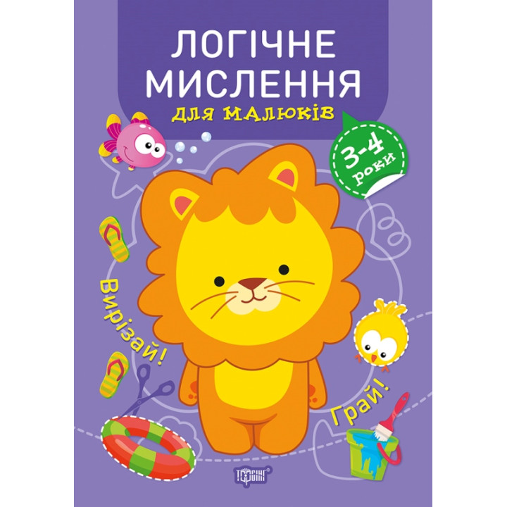 Професор з пелюшок Торсінг Логічне мислення 3-4 роки
