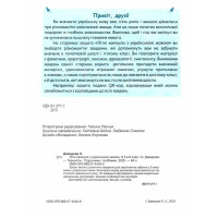 НУШ Літні канікули з українською мовою: з 5 у 6 клас Пiдручники i посiбники (Давидова О.)