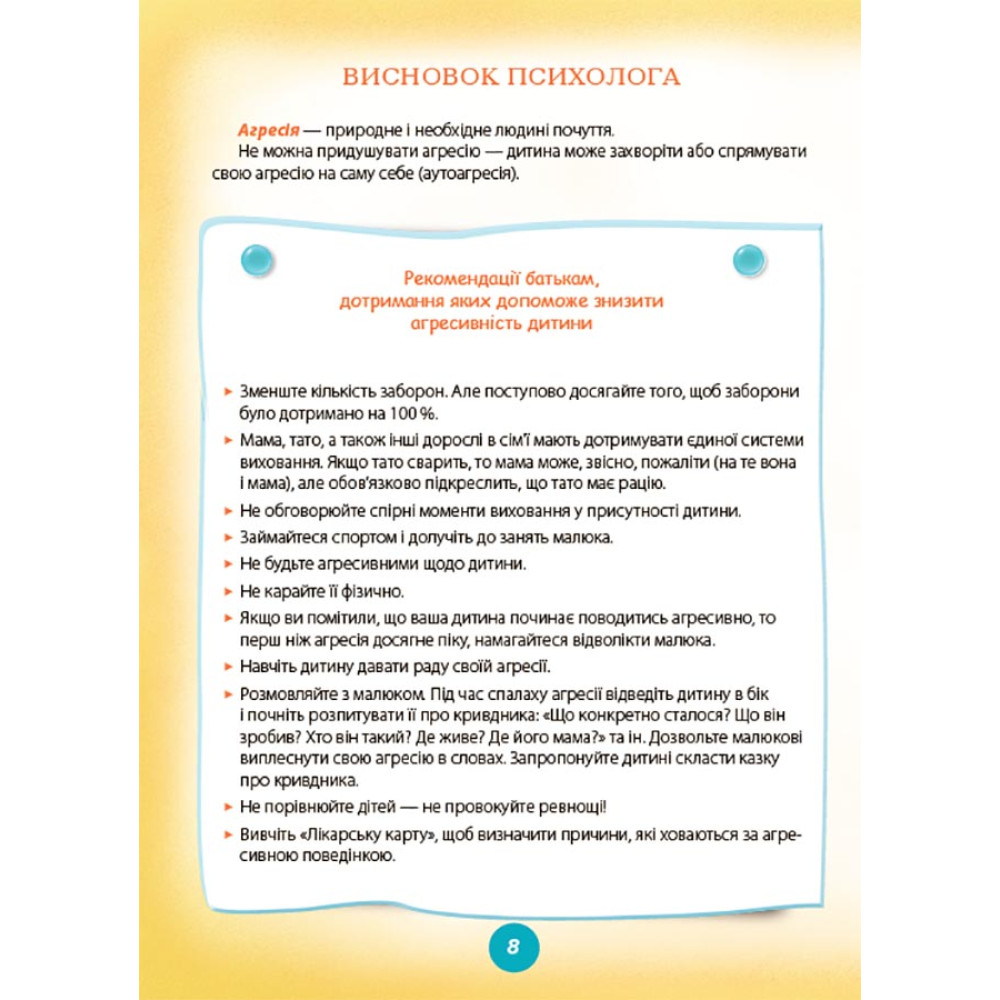 Ігри і казки, які лікують Книга 1 Для турботливих батьків Основа Аліна Руденко