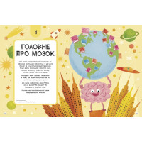 Дивовижний мозок. Ця книжка повна мізків: усілякі мізки та як вони працюють Ранок Тім Кеннінґтон