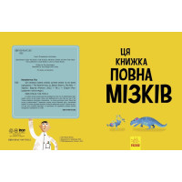 Дивовижний мозок. Ця книжка повна мізків: усілякі мізки та як вони працюють Ранок Тім Кеннінґтон