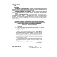 ЗНО 2024 Навігатор здобувача освіти  Астон Історія України Середюк Т.