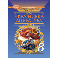 НУШ Підручник Грамота Українська література 7 клас Яценко та ін. (2025 рік)