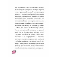 Маляка і Навіжений дракон. Книга 2 Школа Дерманський О.С.