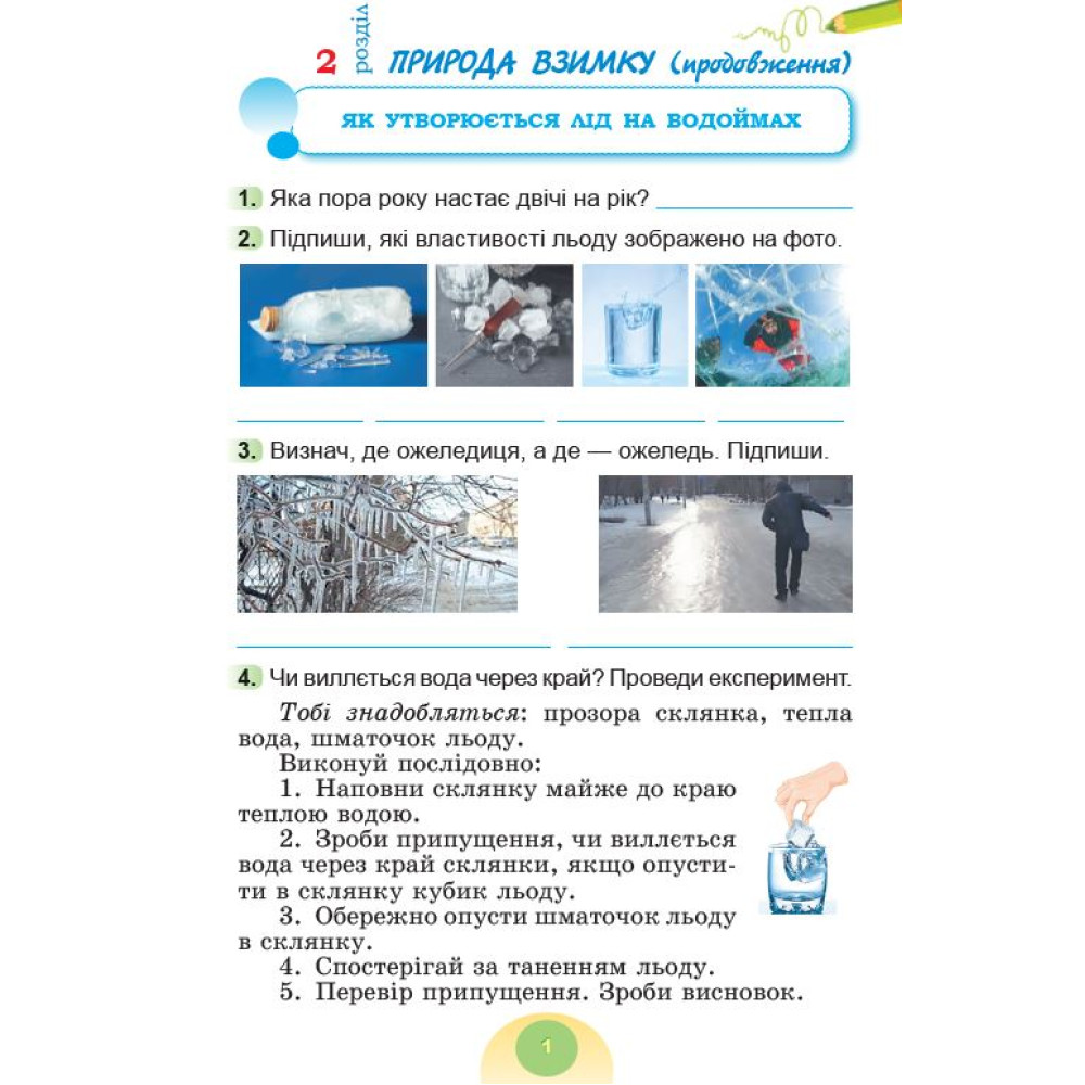 НУШ-2 Зошит-практикум Генеза Я досліджую світ 2 клас Частина 2 Гільберг (2025 рік) НУШ-2 Зошит-практикум Генеза Я досліджую світ 2 клас Частина 2 Гільберг (2025 рік)