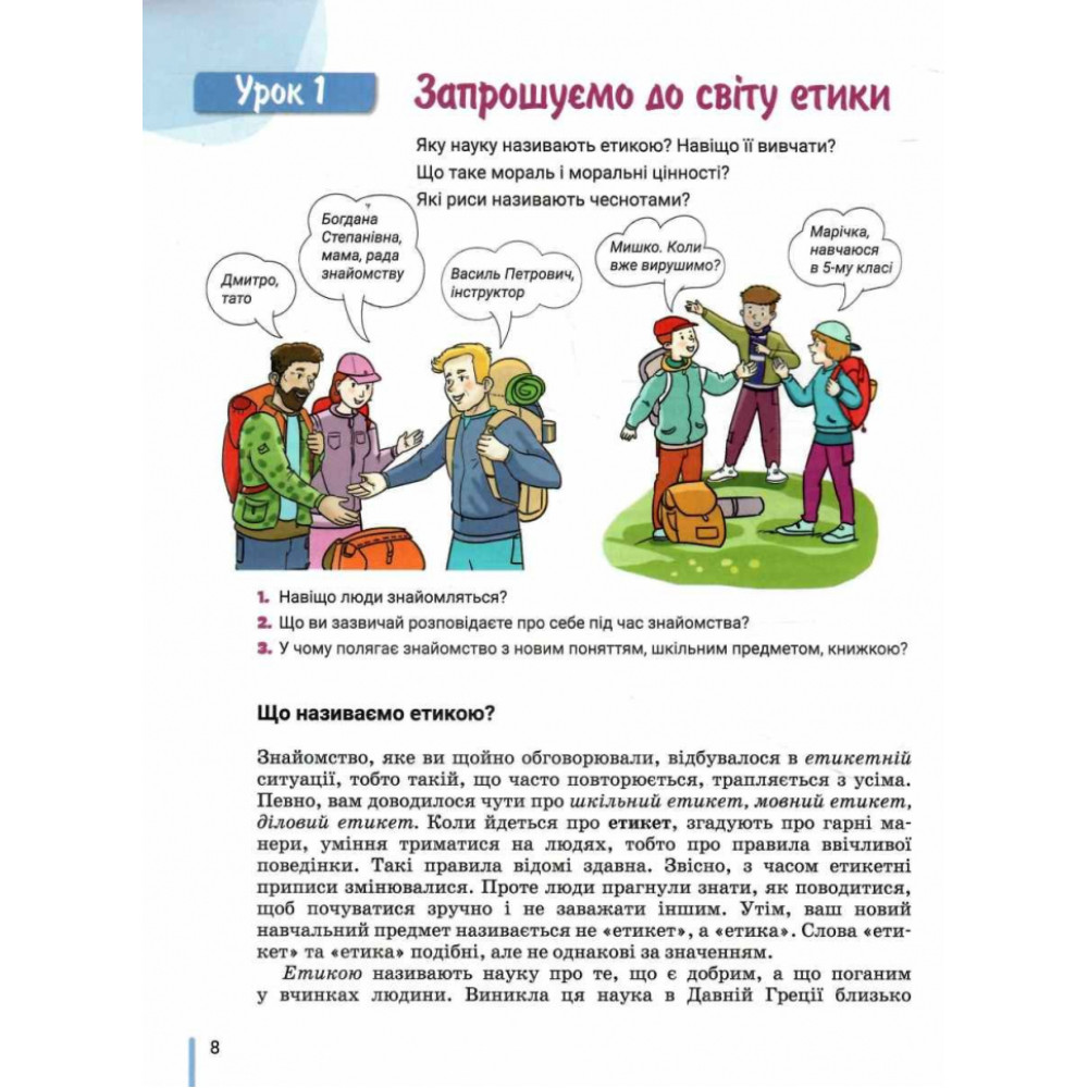 НУШ Підручник Літера Етика 5 клас Оксана Данилевська НУШ Підручник Літера Етика 5 клас Оксана Данилевська