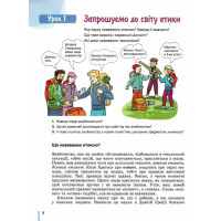 НУШ Підручник Літера Етика 5 клас Оксана Данилевська
