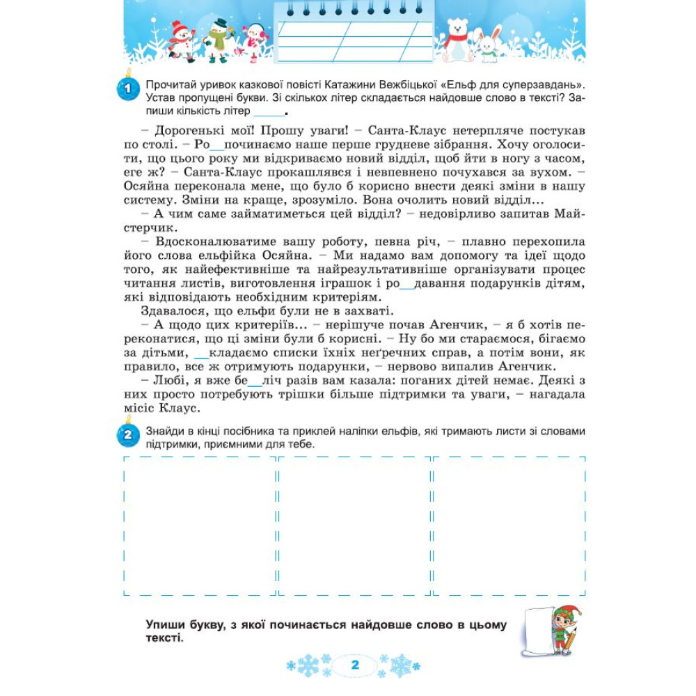 НУШ Щодня пів години для розвитку дитини ЗИМОВІ КАНІКУЛИ Навчальний посібник 4 клас Генеза Ємельяненко