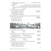 НУШ Діагностувальні роботи Пiдручники i посiбники Хімія 7 клас Березан, Ощаповська