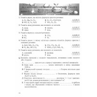 НУШ Діагностувальні роботи Пiдручники i посiбники Хімія 7 клас Березан, Ощаповська