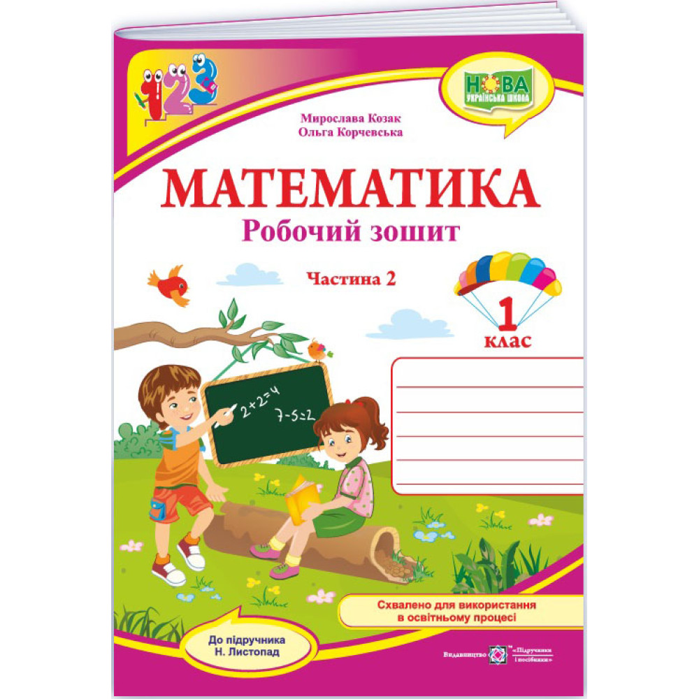 НУШ-2 Робочий зошит Пiдручники i посiбники Математика 1 клас Частина 2 до підручника Листопад (2025 рік) НУШ-2 Робочий зошит Пiдручники i посiбники Математика 1 клас Частина 2 до підручника Листопад (2025 рік)