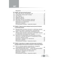 Штучний інтелект — асистент сучасного вчителя Ранок Доценко