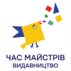Час Майстрів