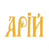 АРИЙ