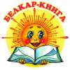 Белкар-книга