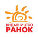Видавництво «Ранок»