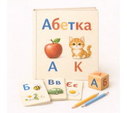 Абетки та навчальні алфавіти для дітей