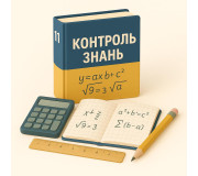Матеріали для контролю знань учнів