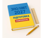 Підготовка до ЗНО, НМТ та ДПА у 9 класі