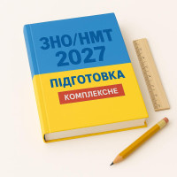 Підготовка до ЗНО, НМТ та ДПА у 9 класі
