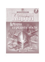Контурні карти. Історія середніх віків. 7 клас