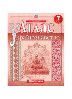 Атлас Українознавство 7 клас