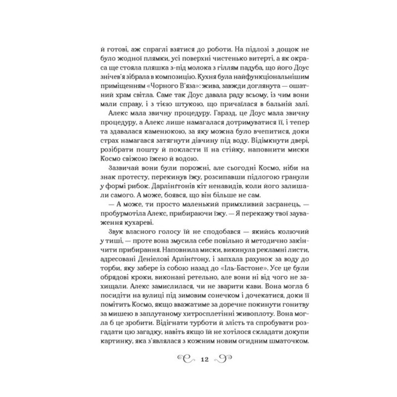 Біснуватий (Hell Bent) — продовження «Дев’ятий дім» Лі Бардуґо