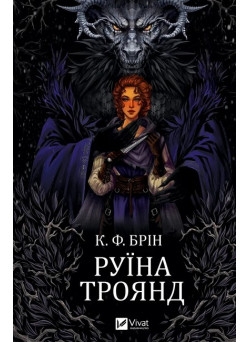 Ласі темні казки 1 — Руїна троянд, темне фентезі
