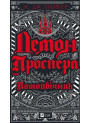 Демон Проспера. Потойбічник — темне фентезі про демонів