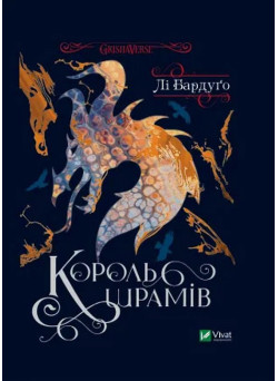Король шрамів. Книга 1